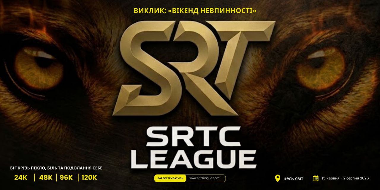 Вікенд НЕВПИННОСТІ