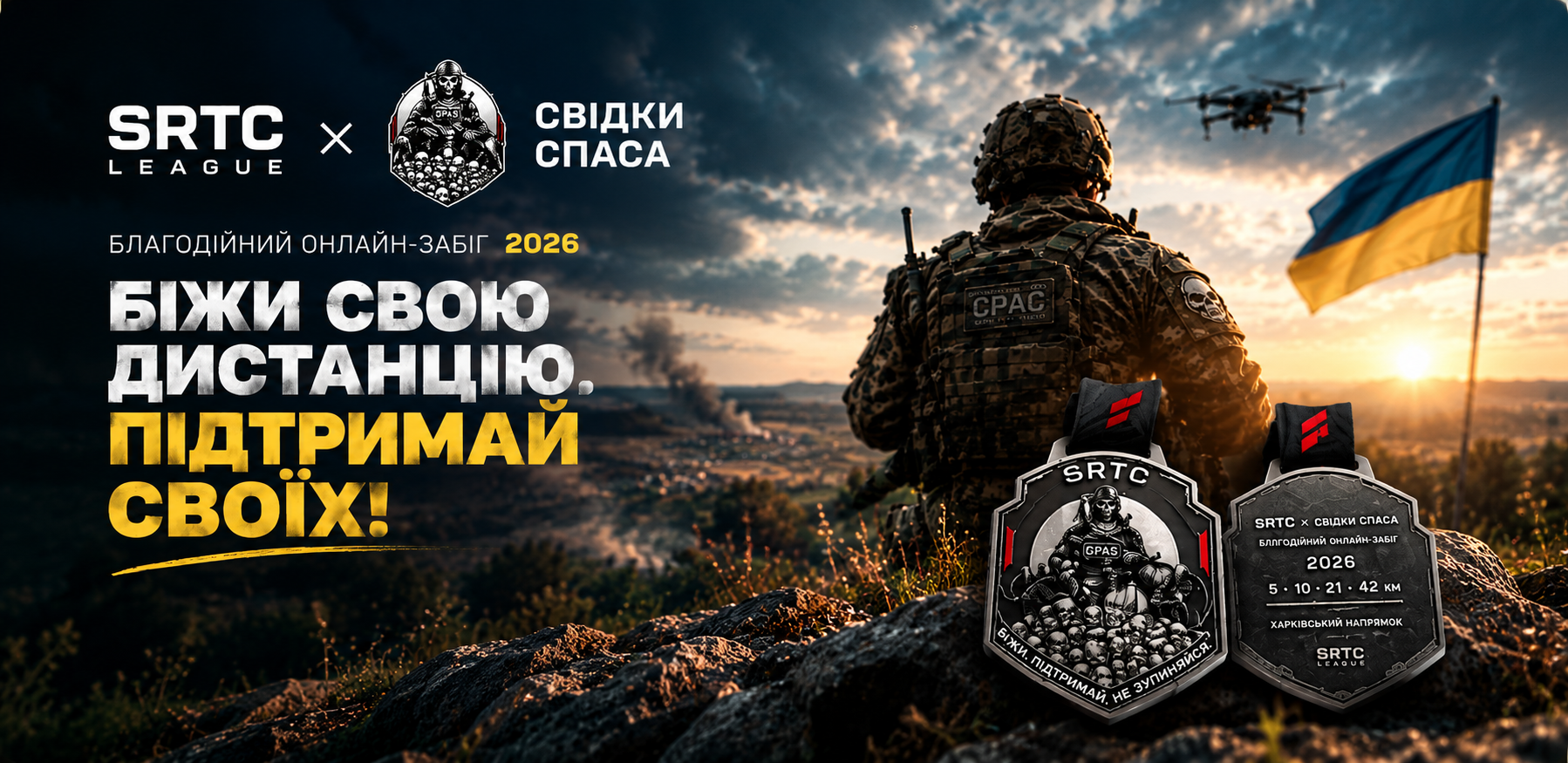 SRTC × Свідки Спаса
