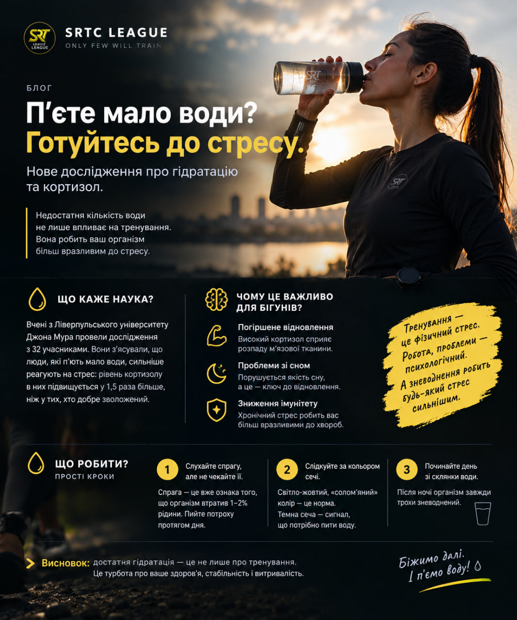 Як гідратація впливає на рівень стресу: наукове пояснення
